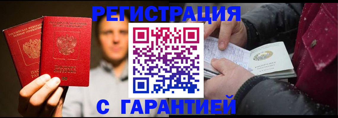 временная регистрация для всех в Тайге