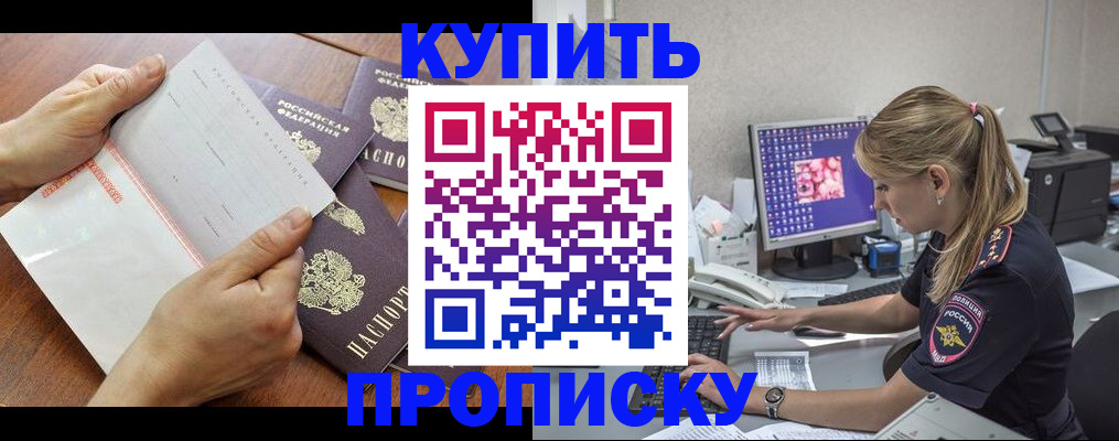 прописка паспорт в Тайге